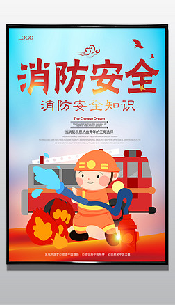 消防安全海報(bào)背景