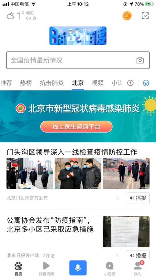 北京新型肺炎醫(yī)生咨詢平臺(tái)上線 同步接入“問醫(yī)生”免費(fèi)服務(wù)